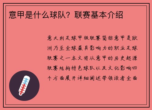 意甲是什么球队？联赛基本介绍